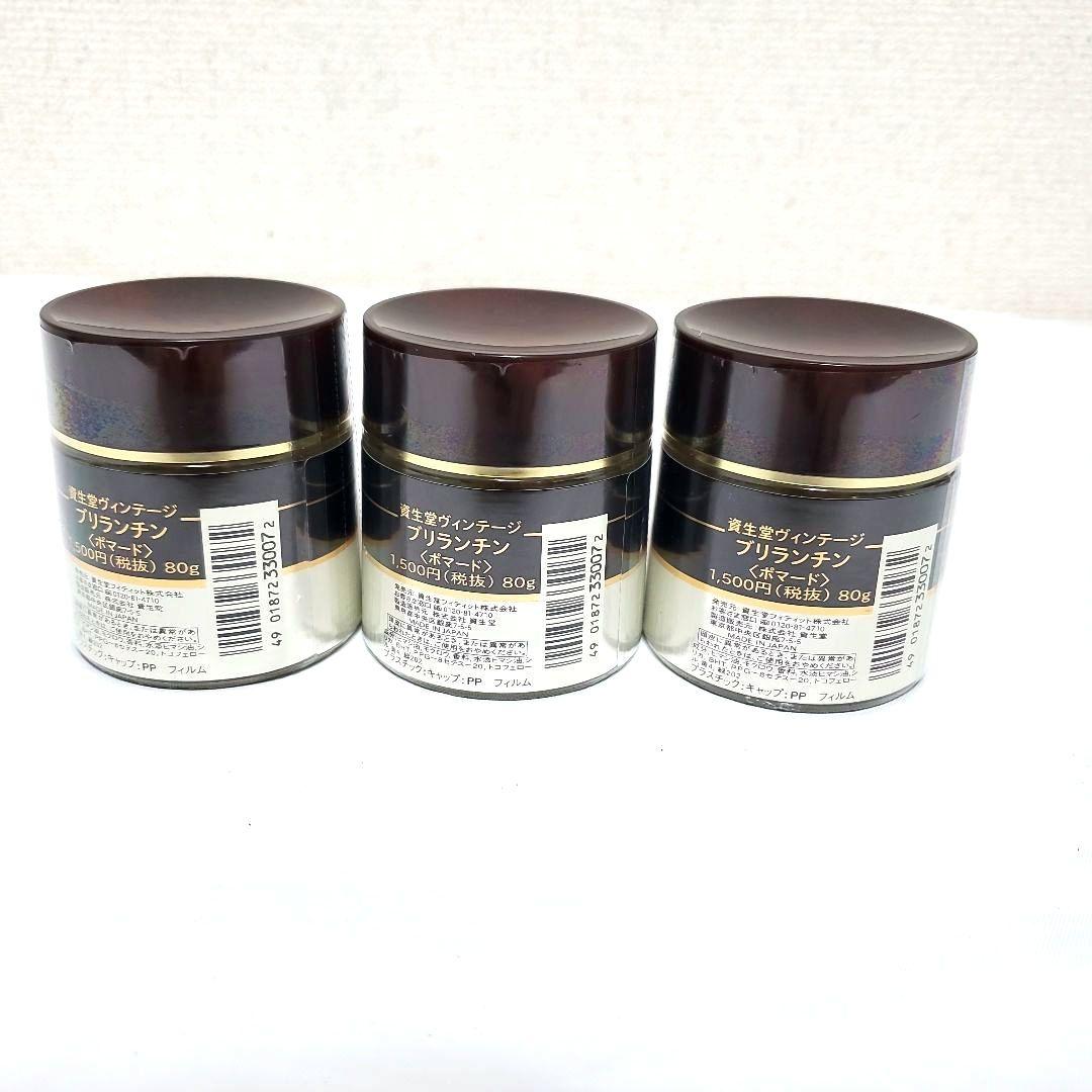 【新品・未開封・廃盤】資生堂　ヴィンテージ　ブリランチン 80g 希少 レア