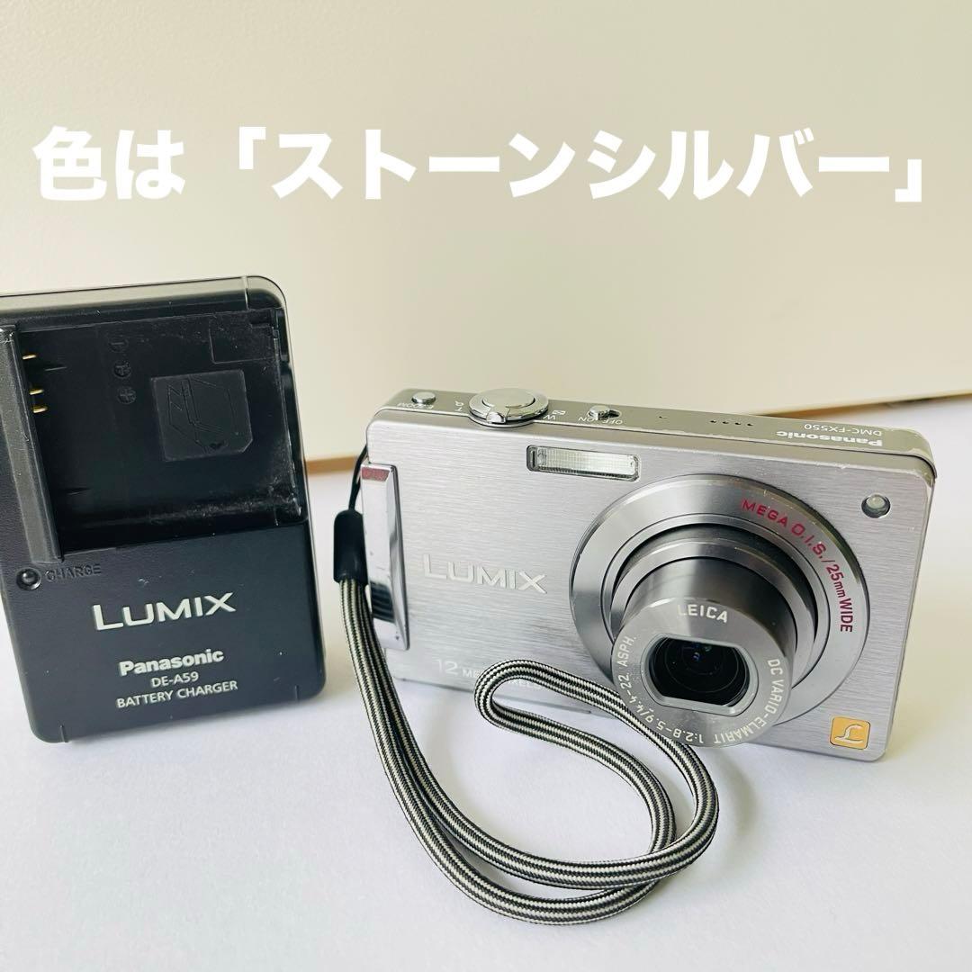 特価★希少!! パナソニック LUMIX DMC-FX550 コンデジカメラ
