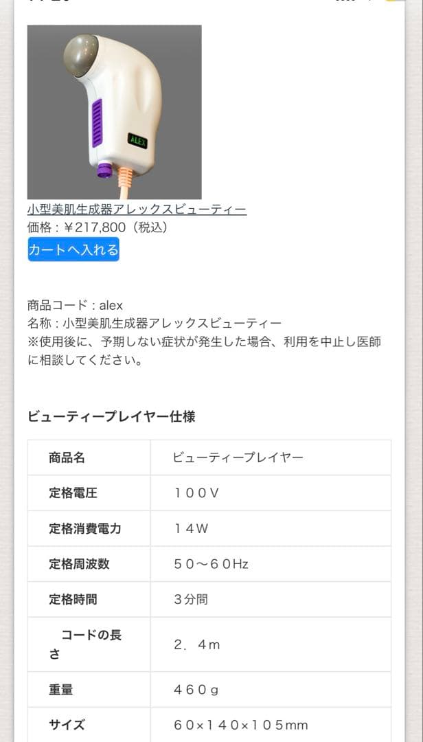 ALEX Purazon Machine アレックスビューティ