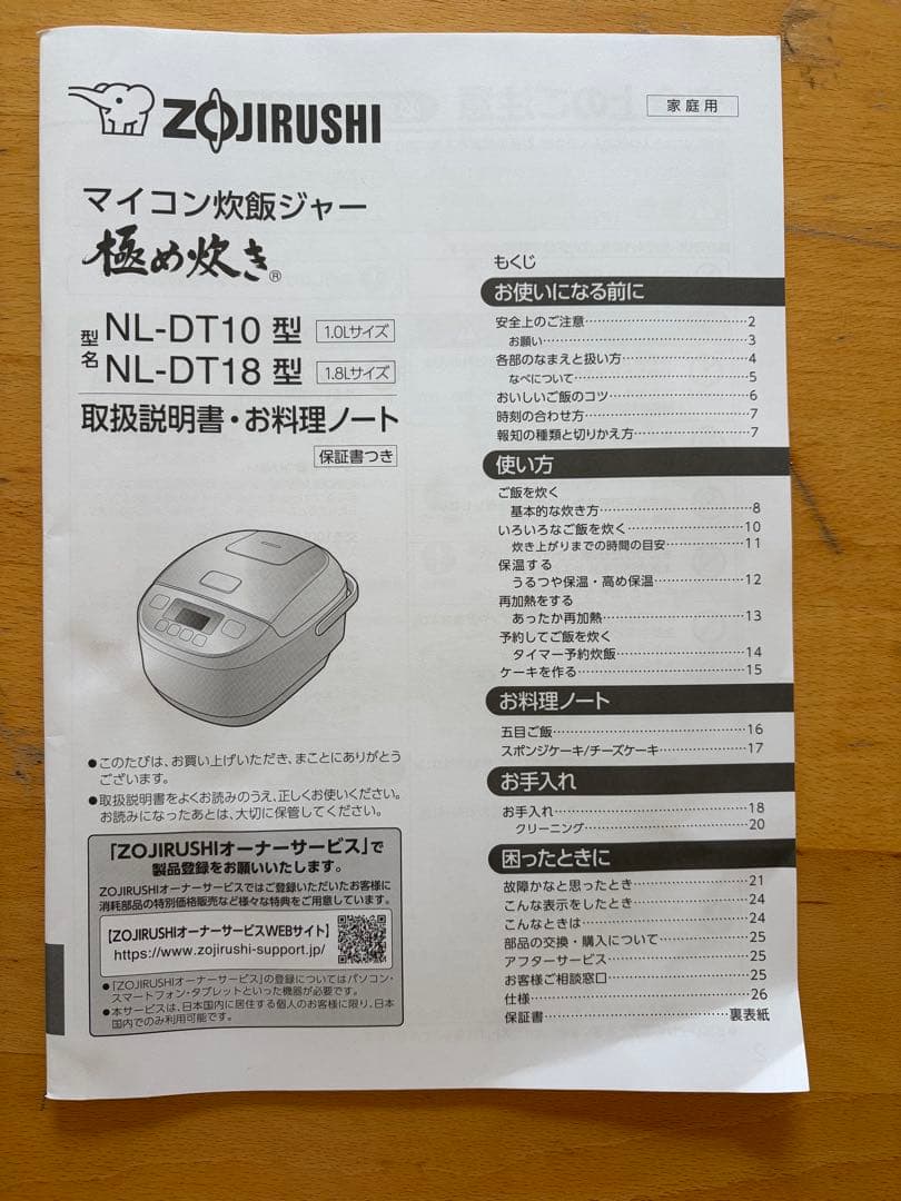 ZOJIRUSHI マイコン炊飯ジャー極め炊き　1升