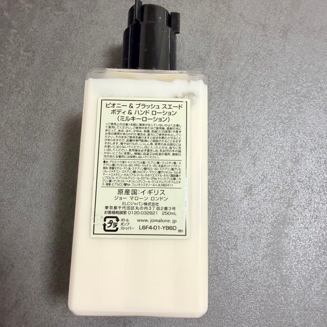 JO MALONE Peony & Blush Suede ボディクリーム新品