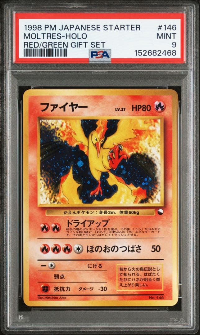 ファイヤー　サンダー　フリーザー　クイックスター 旧裏 キラ psa9 8 連番