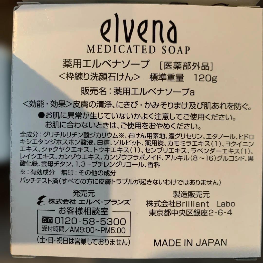 エルベナ ハニータッチソープ & メディケイテッドソープ 4個セット　☺︎