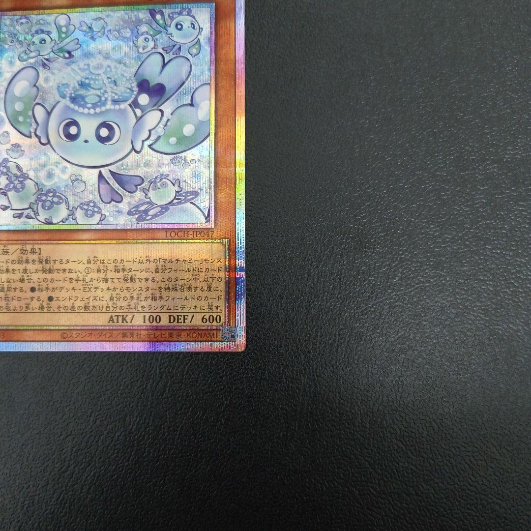 遊戯王　マルチャミー・フワロス プリズマティックシークレットレア