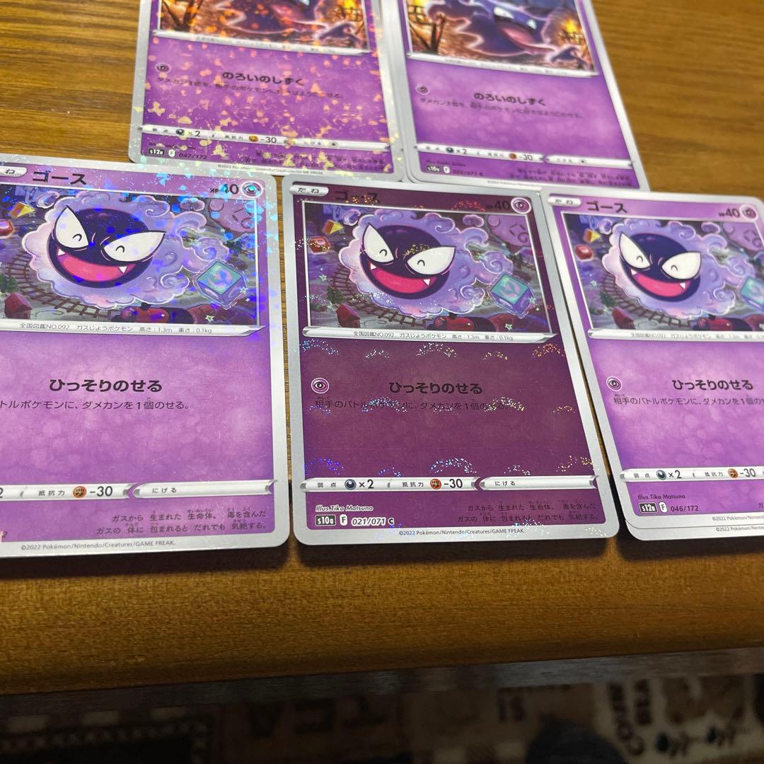 ゲンガー系列　ゲンガー&ミミッキュ　バラ売り可能