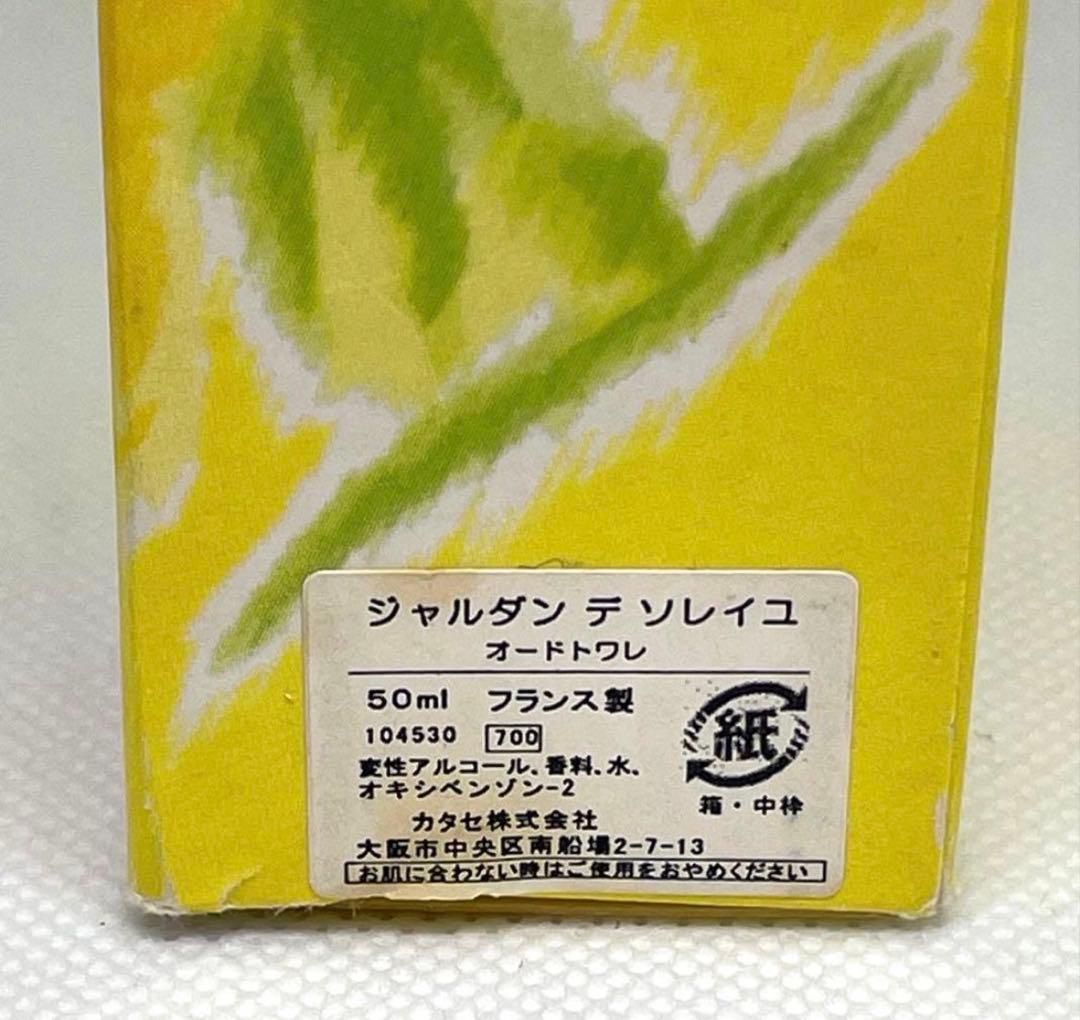 新品未使用品 エスカーダ ジャルダン デ ソレイユ オードトワレ 1996年限定
