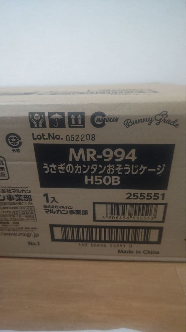 うさぎのカンタンおそうじケージ H-50