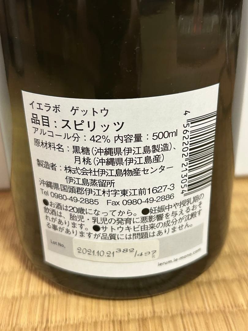 Le Lab スパイスラム 月桃500ml 42%限定品