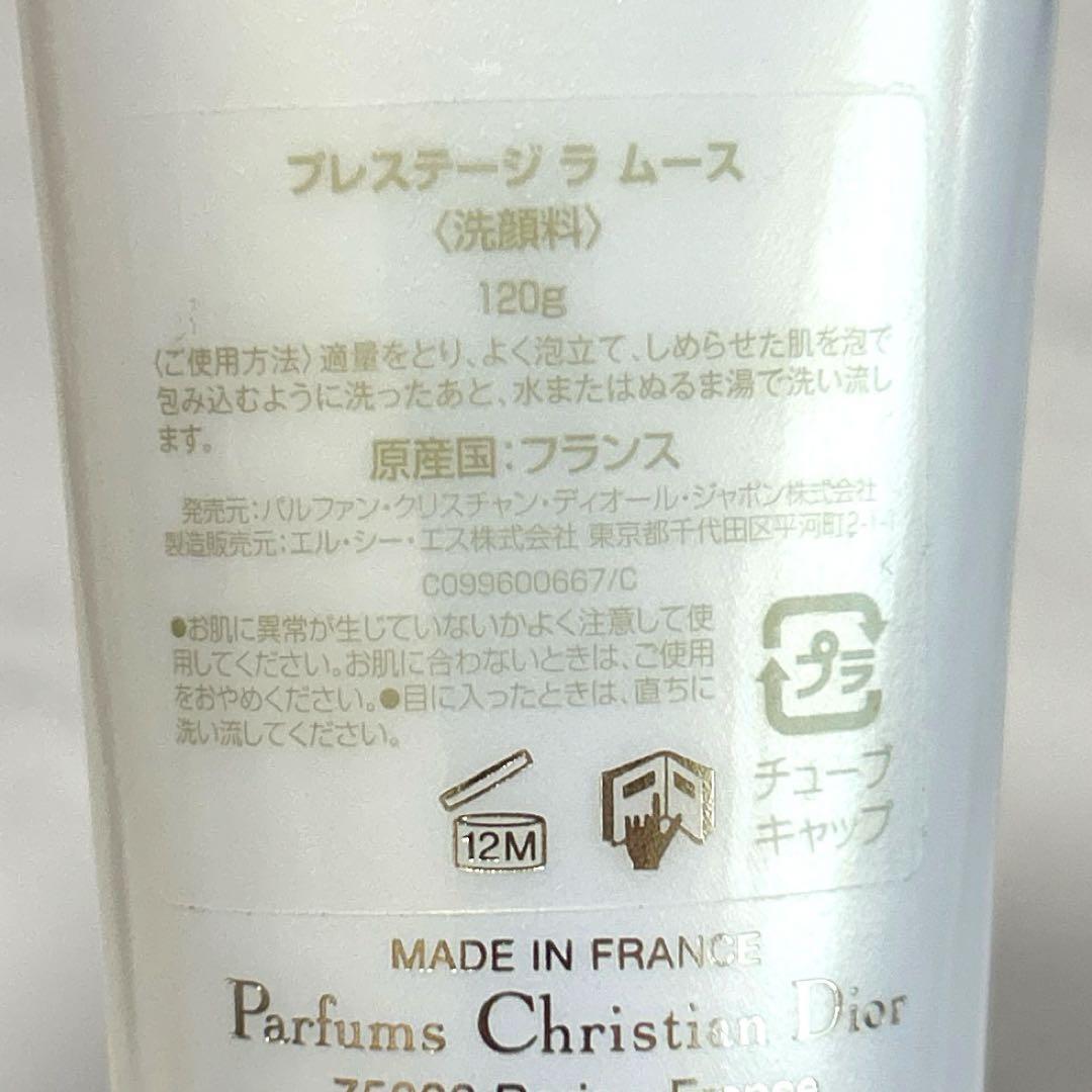 ほぼ未使用　DIOR プレステージ　ラムース　洗顔料　120g