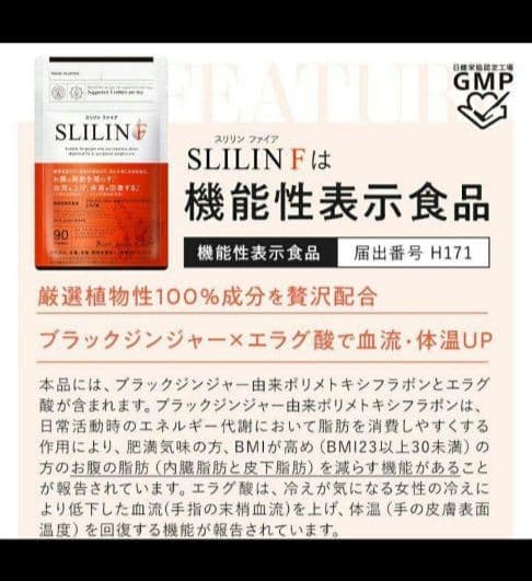 SLIIN F 機能性表示食品 90粒×3
