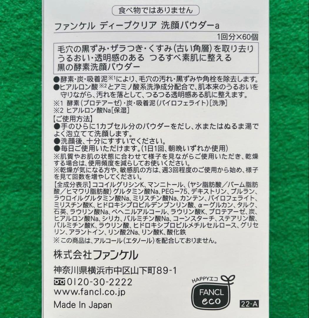 FANCL ディープクリア 洗顔パウダー 140個