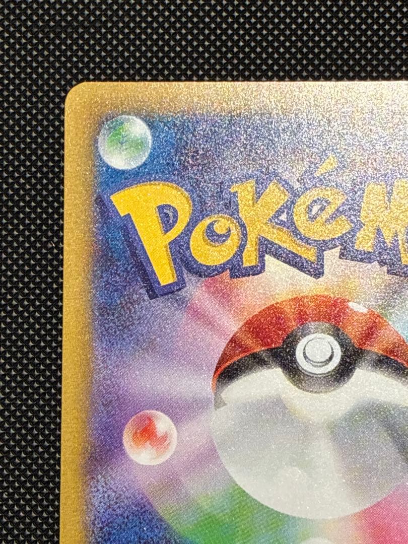 【ポケモンカード】ニンジャスピナー メガドラミドロex SAR 魂抜けエラー
