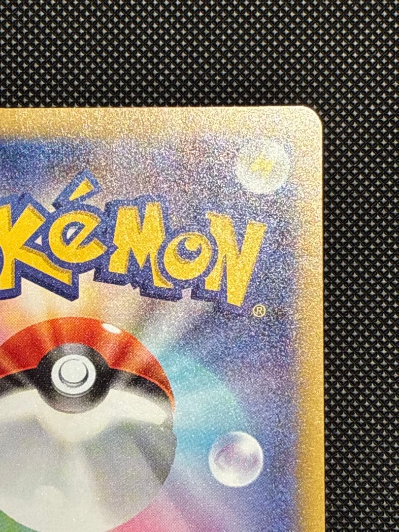 【ポケモンカード】ニンジャスピナー メガドラミドロex SAR 魂抜けエラー
