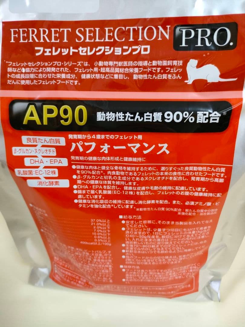 【おりん】フェレットパフォーマンス 1kg×2袋、シニア900g1袋