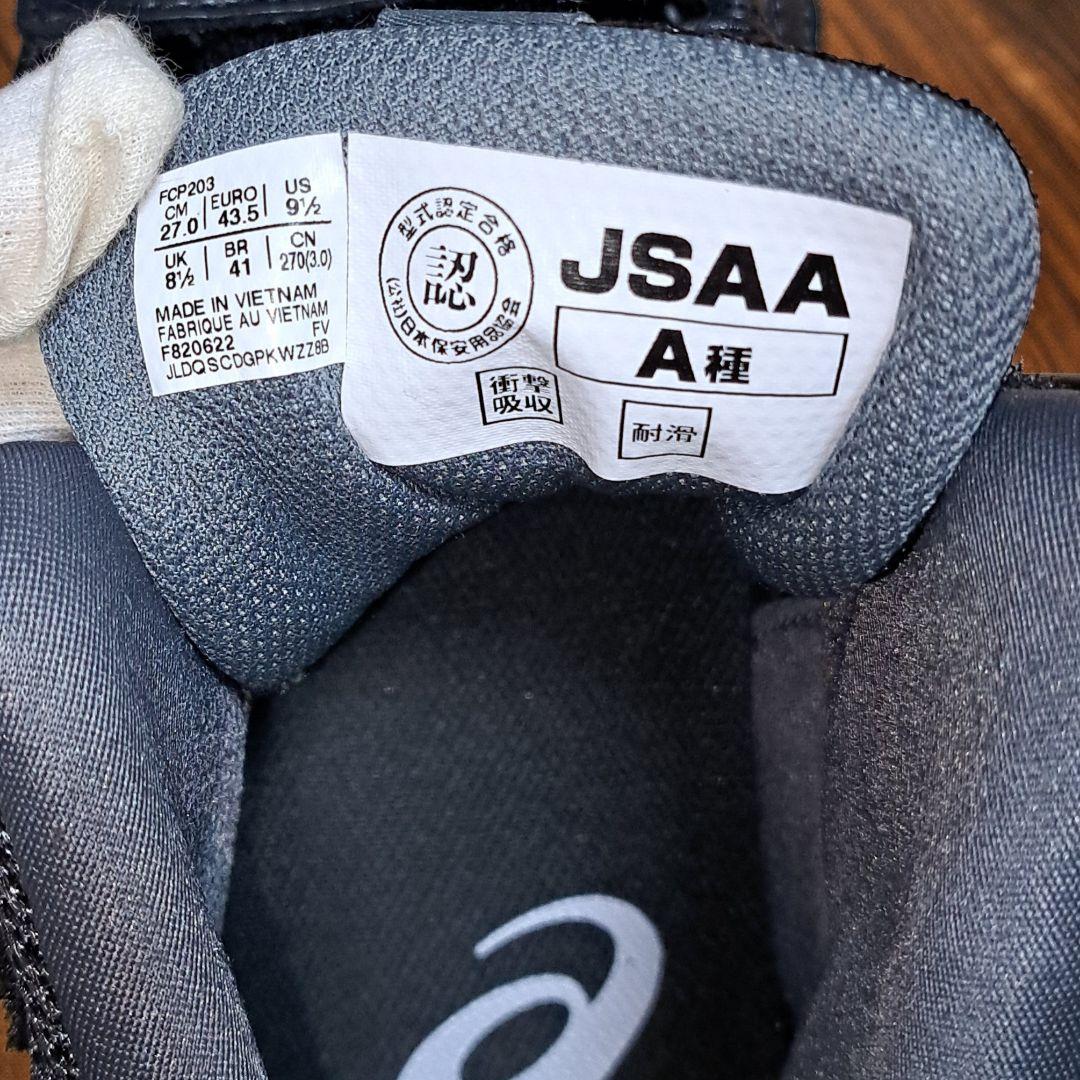 【asics】安全靴 ウインジョブ CP203 アシックス 27cm