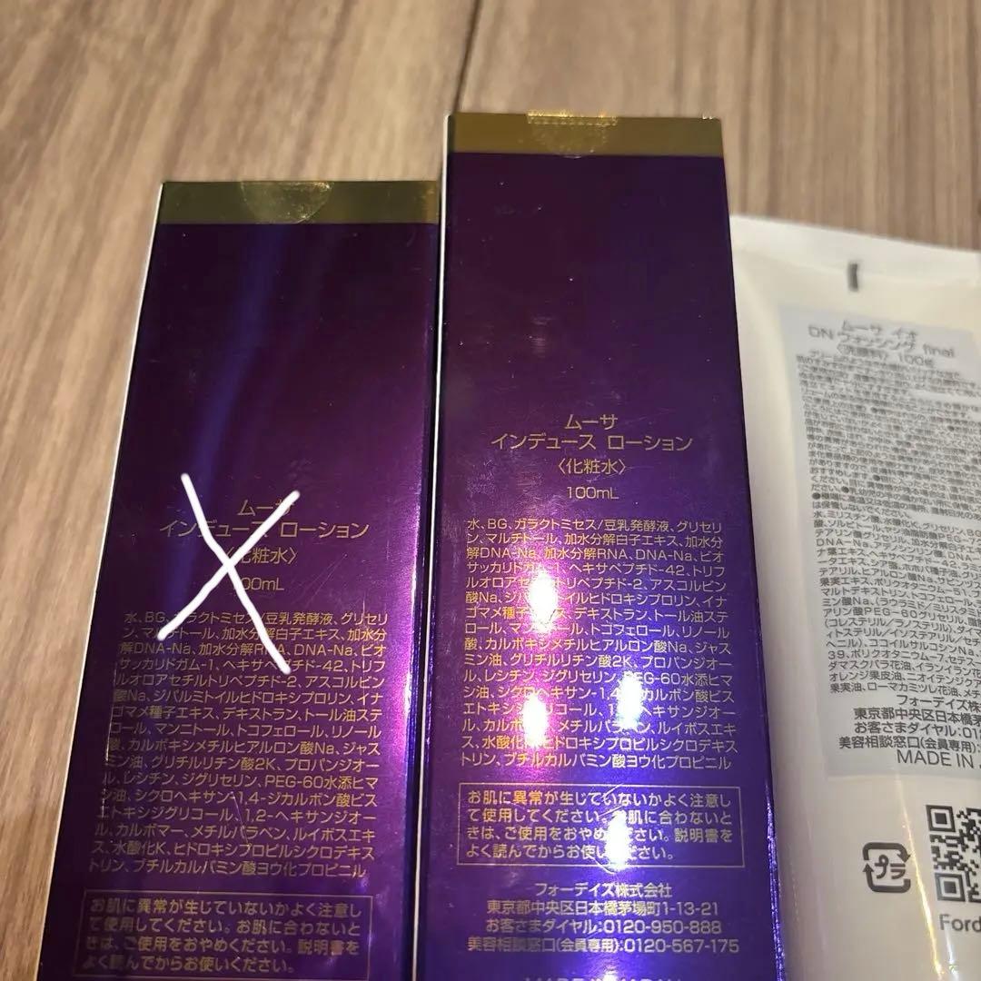 フォーデイズ基礎化粧品4本セット