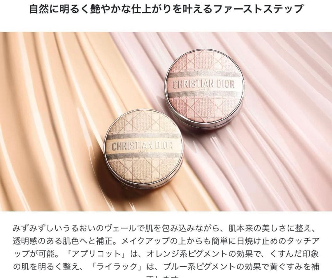 DIOR フォーエヴァー トーンアップ グロウ カナージュレフィル&ケースセット