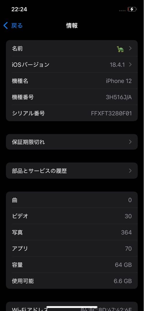 iPhone 12 本体 64GB