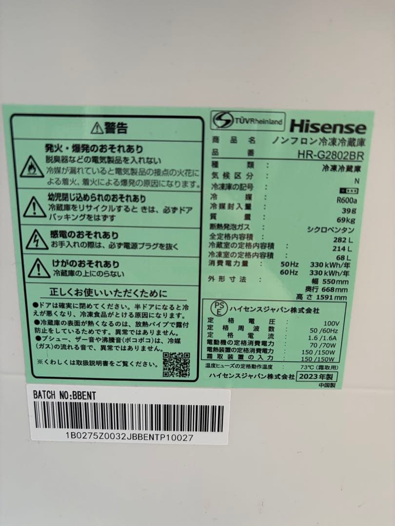 Hisense 3ドア冷蔵庫 HR-G8202BR 2023年製