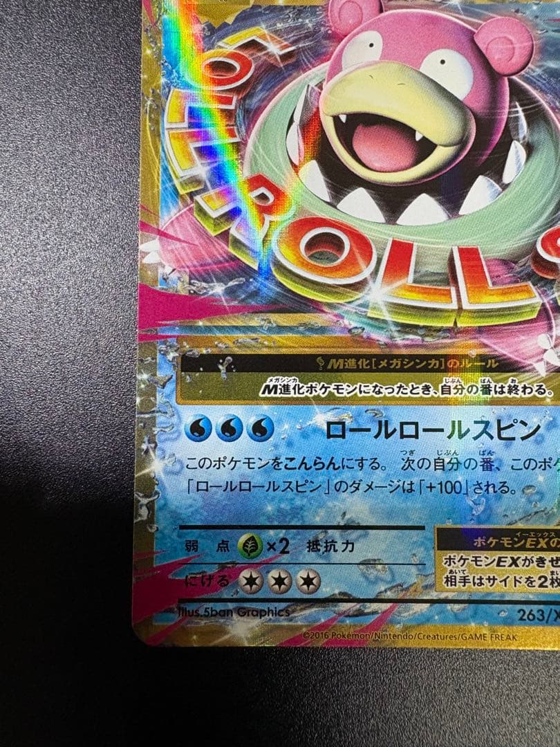 MヤドランEX 263/XY-P 20th 限定プロモ Slowbro 151