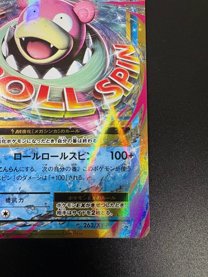 MヤドランEX 263/XY-P 20th 限定プロモ Slowbro 151