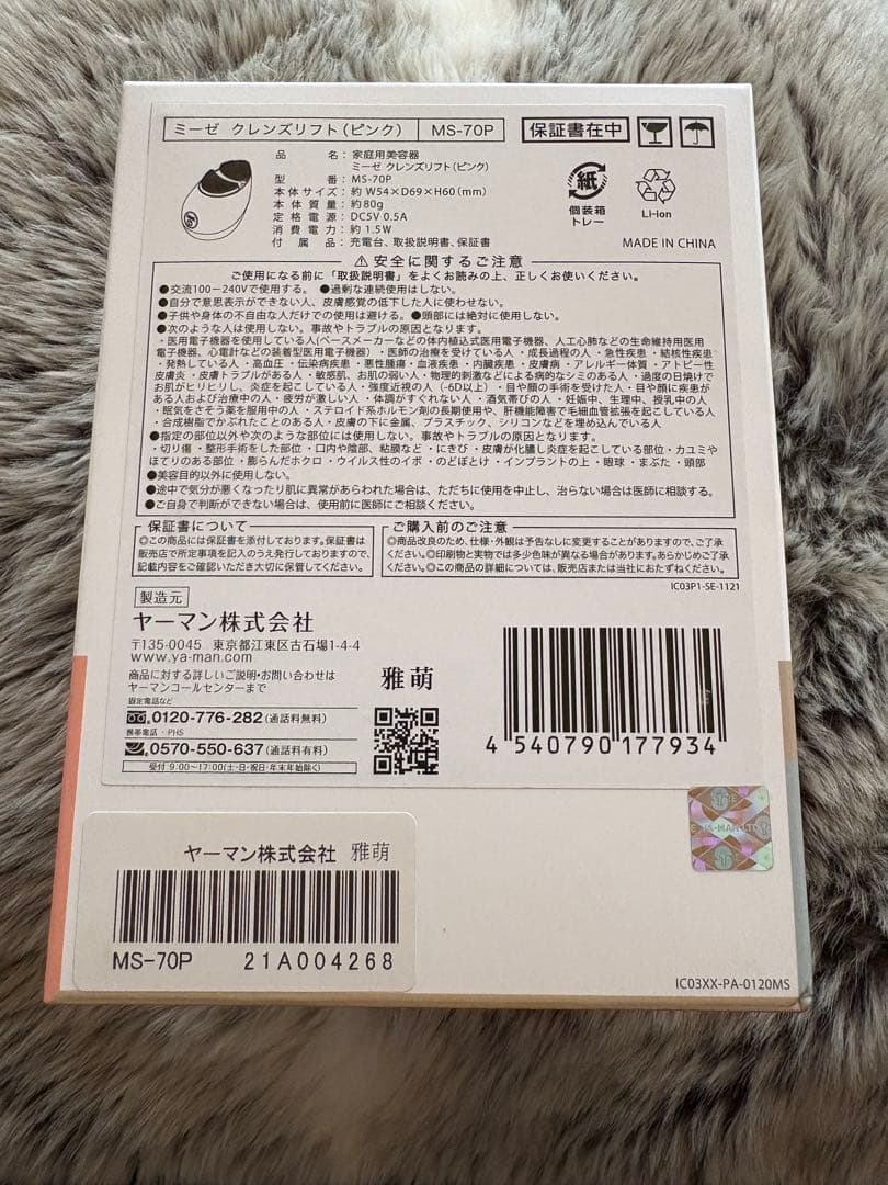 新品未開封　ミーゼクレンズリフト　ピンク