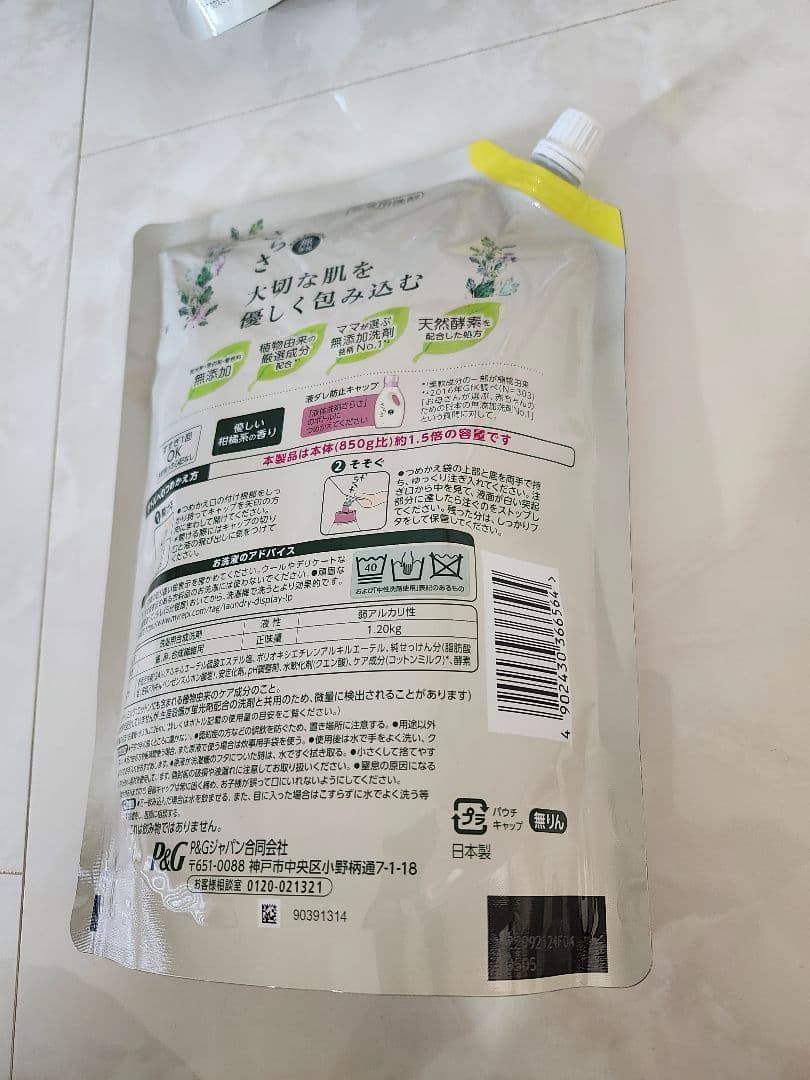 さらさ 柔軟剤 詰め替え さらさ 洗濯洗剤 詰め替え