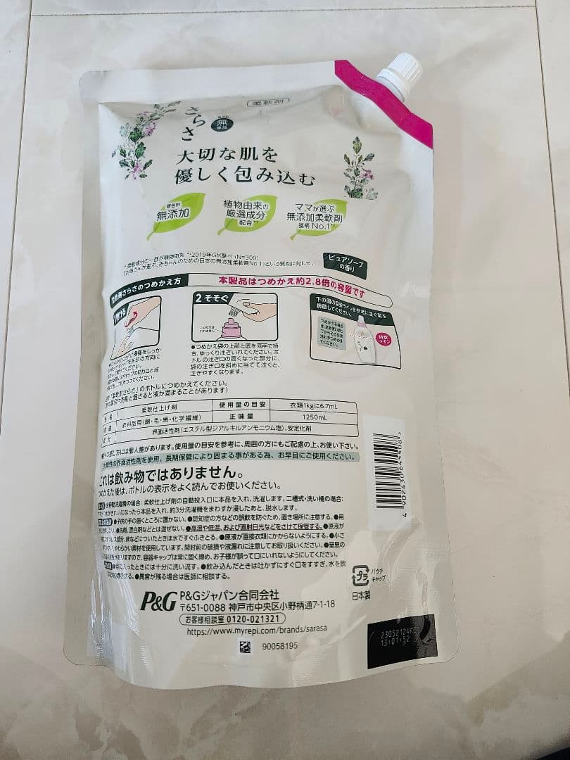 さらさ 柔軟剤 詰め替え さらさ 洗濯洗剤 詰め替え