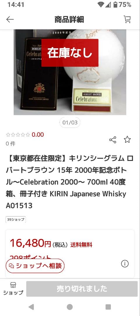 ロバートブラウン　2000 AGED 15年　2000年　記念ボトル　ウイスキー