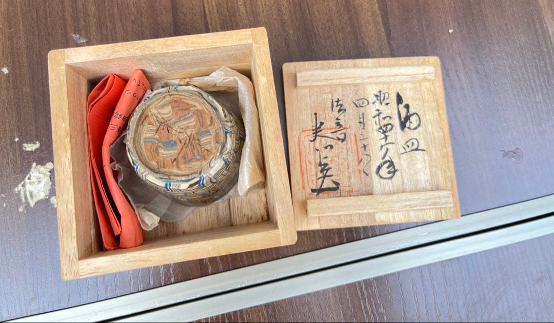 【希少】内田泰秀 錦練上手 湯呑・ぐい呑 木箱付 表裏貫通練り　個展資料同封
