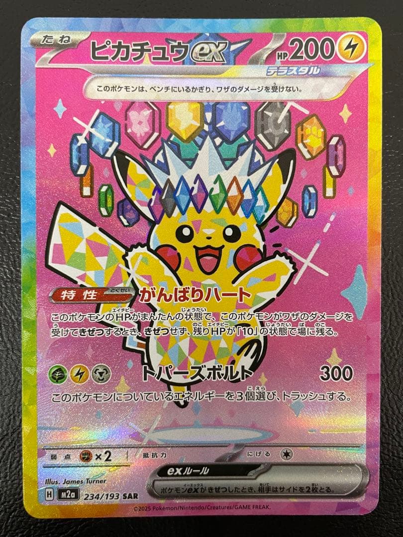 kncard77-2918 ピカチュウ　234/193 SAR
