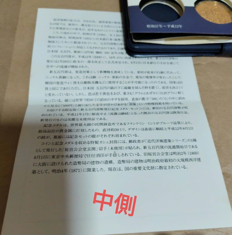 新五百円貨幣発行記念メダル　純金仕上げ純銀製　2000年