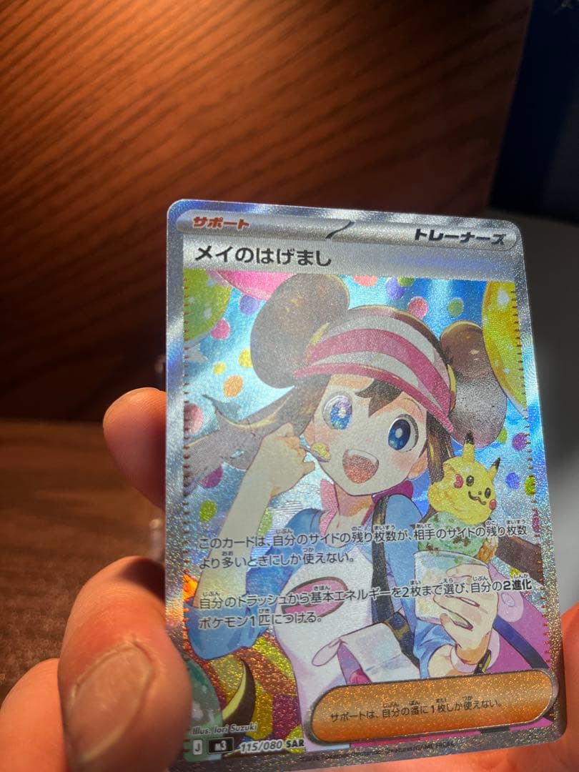 ポケモンカード　ムニキスゼロ　メイのはげまし SAR