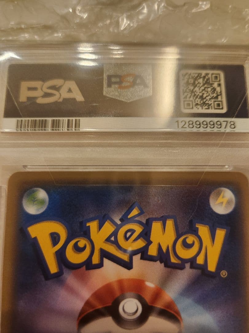 サトシのピカチュウ PSA GEM MINT 10