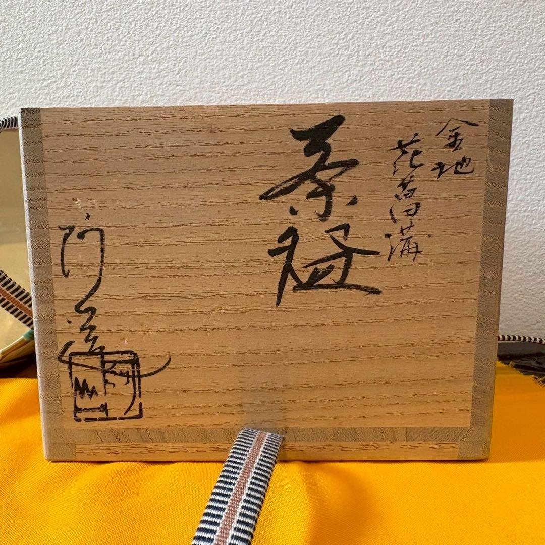 【共箱付】京焼 通次阿山作 金地 花菖蒲 抹茶茶碗 茶道具 仁清写し 茶碗