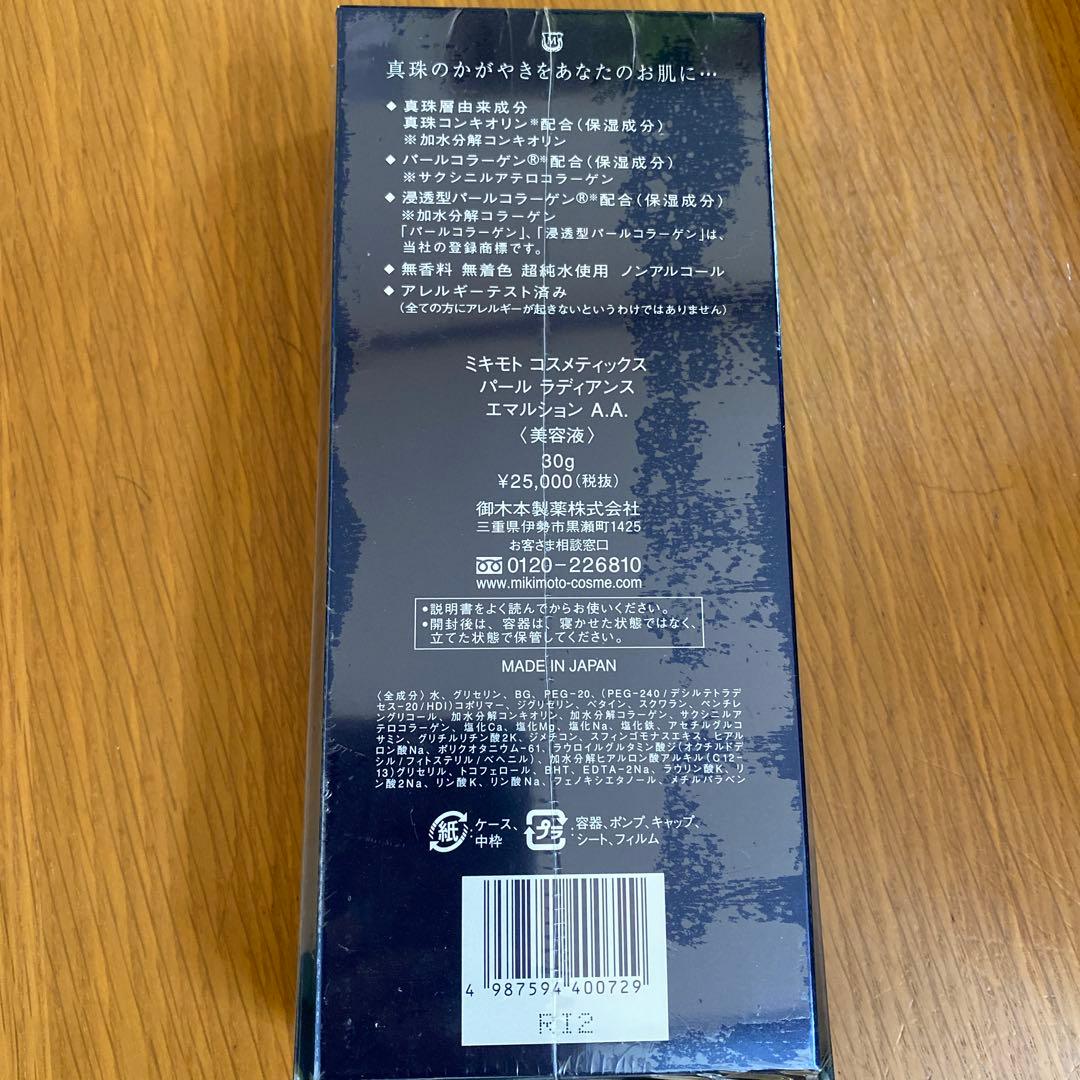 ミキモトコスメパール ラディアンス エモルジョン A.A.