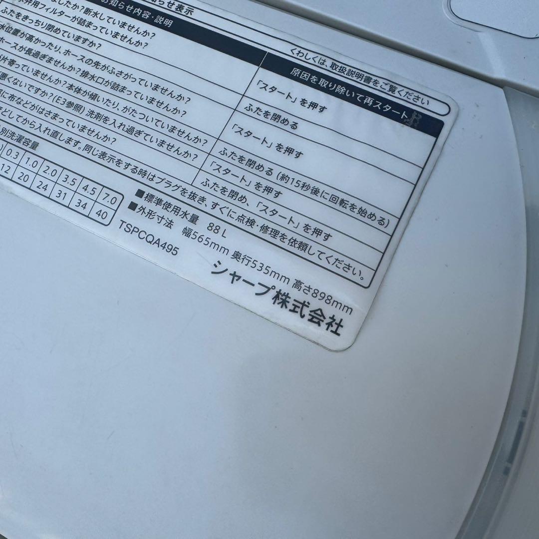 284⭐️2021年製美品★シャープ　洗濯機　7KG 大型　一人暮らし　大容量