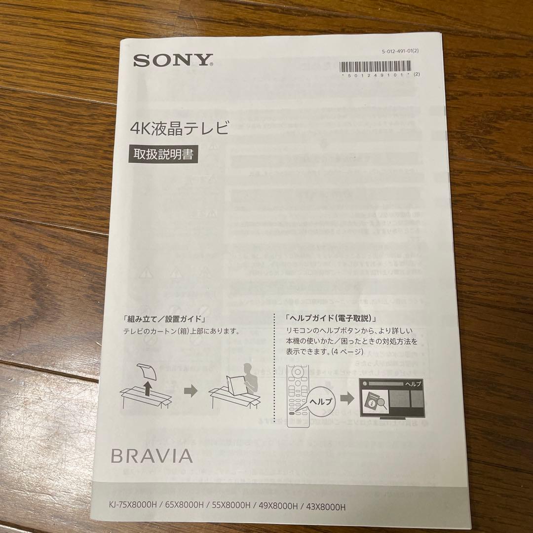 SONY BRAVIAX8000H 43型4K 2020年製　ジャンクグレー表示