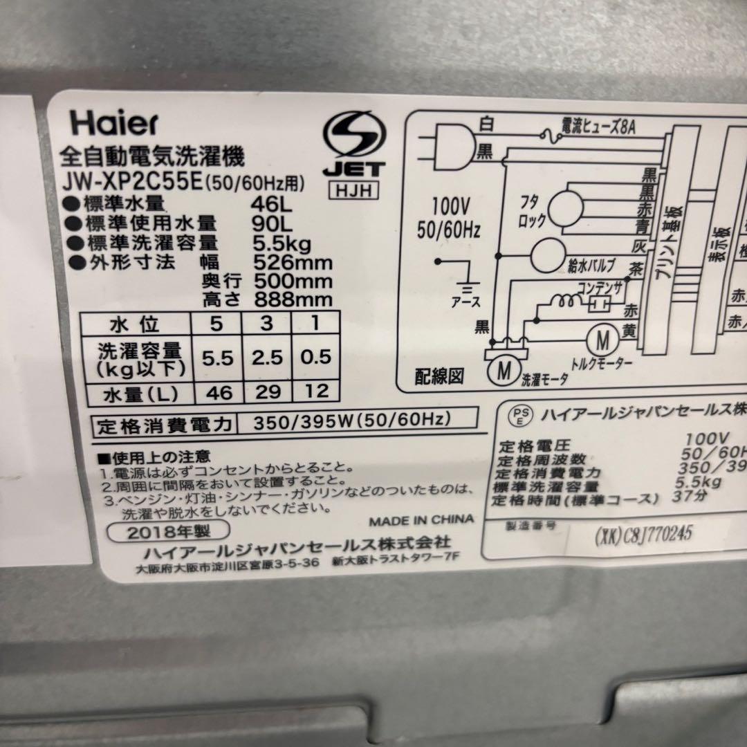 291❤️　冷蔵庫　洗濯機　Haier　一人暮らし　家電セット　中古　設置無料