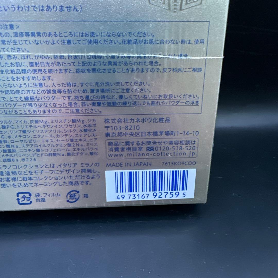 カネボウ ミラノコレクション フェースアップパウダー 2021 24g