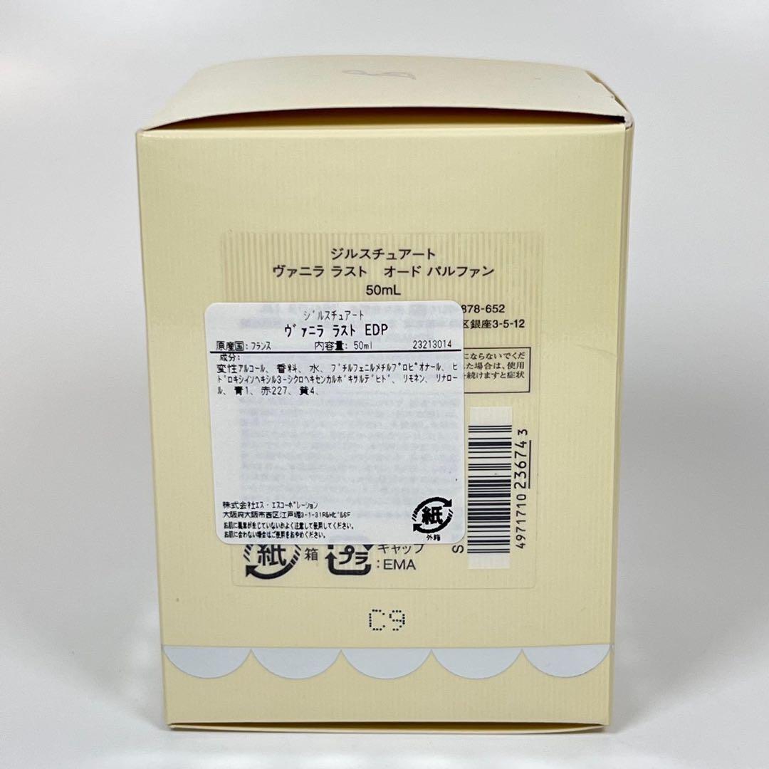 ジルスチュアート　ヴァニラ　ラスト　EDP オードパルファン　50ml