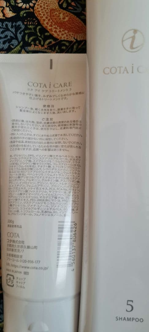 COTA i CARE シャンプー トリートメント セット 5番