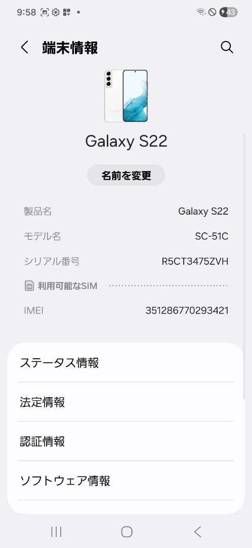 【画面焼け小】Galaxy S22 docomo版