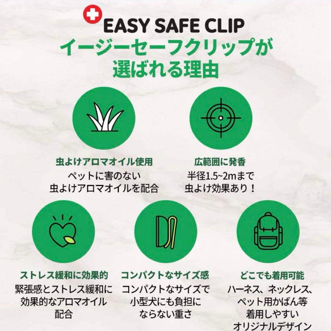 虫よけクリップ　イージーセーフクリップ　お出かけ必須アイテム