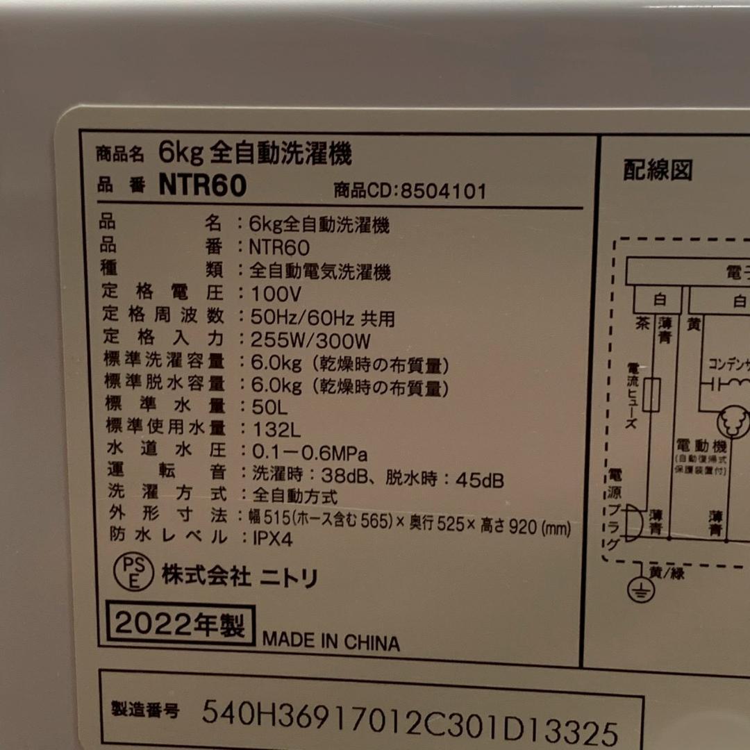 NITORI ニトリ 縦型洗濯機 NTR60 6.0kg A1885