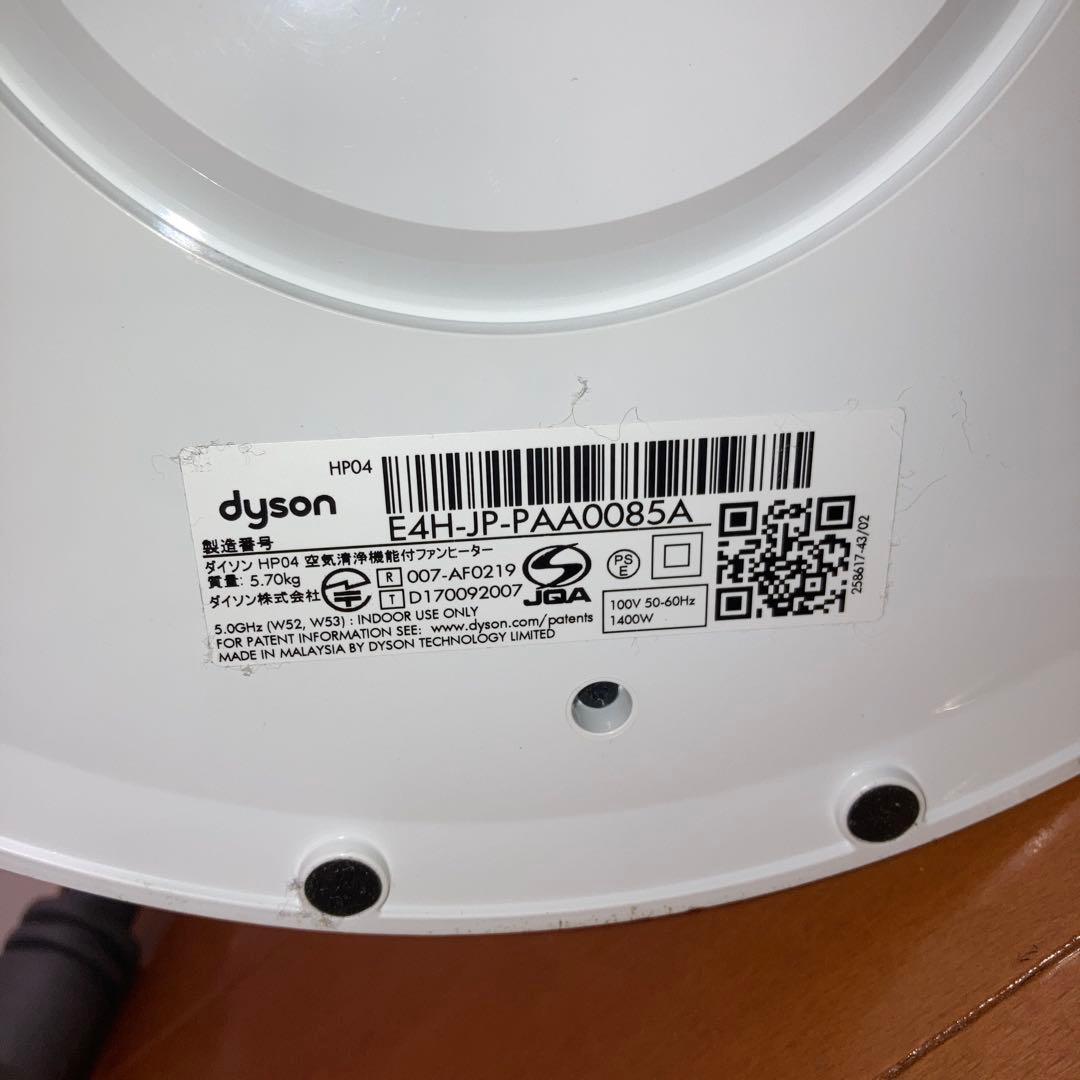 Dyson Pure Hot + Cool HP04｜ジャンク