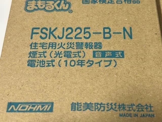 ■能美防災：まもるくん■火災警報器（煙式）（FSKJ225-B-N）6個セット