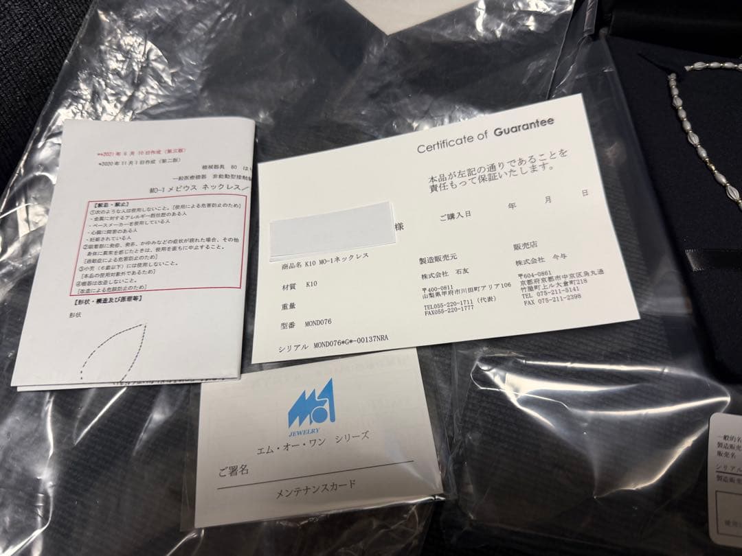 MO-1 メビウスネックレス