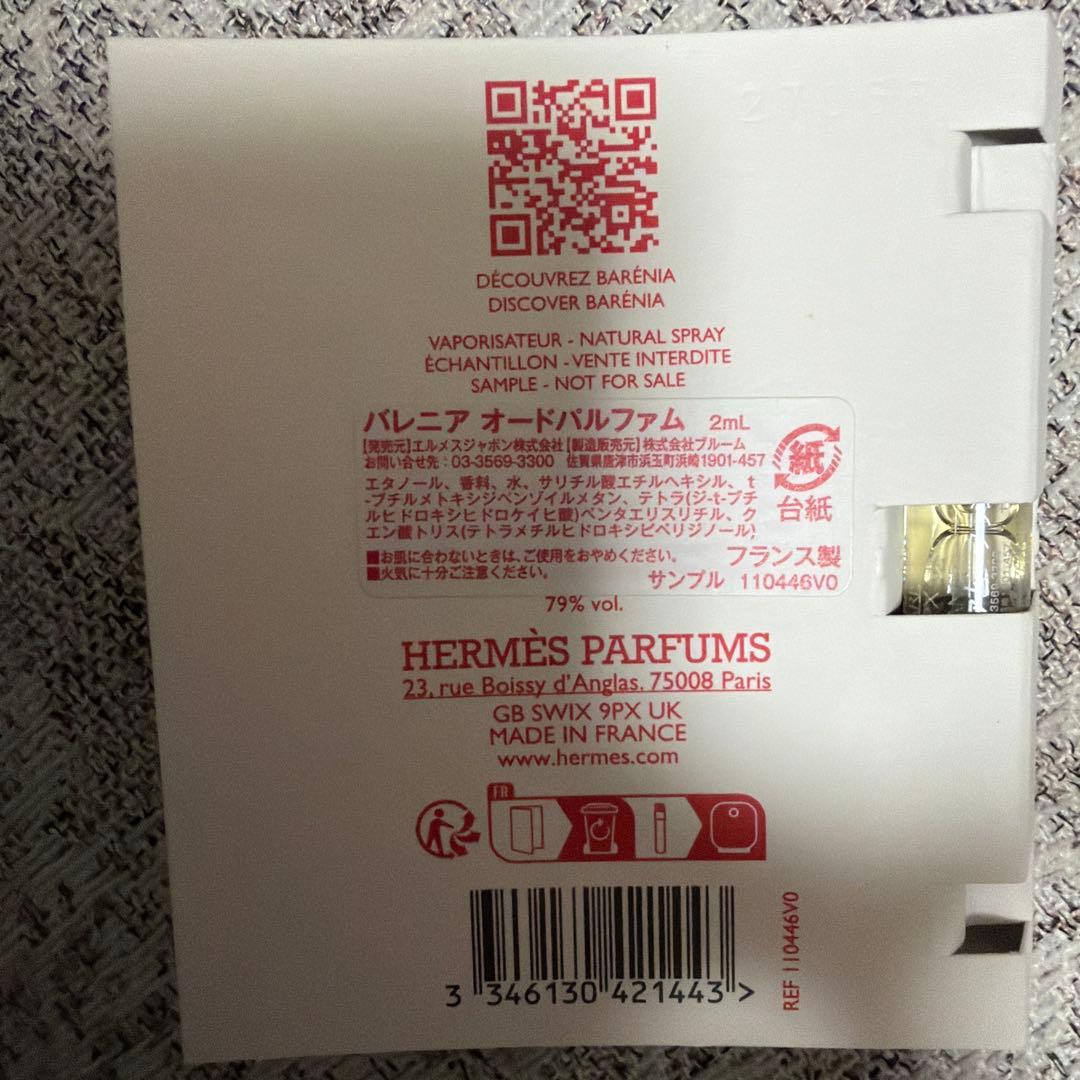 HERMES BARÉNIA 香水 ３点　2mL 7.5mL 12.5mL