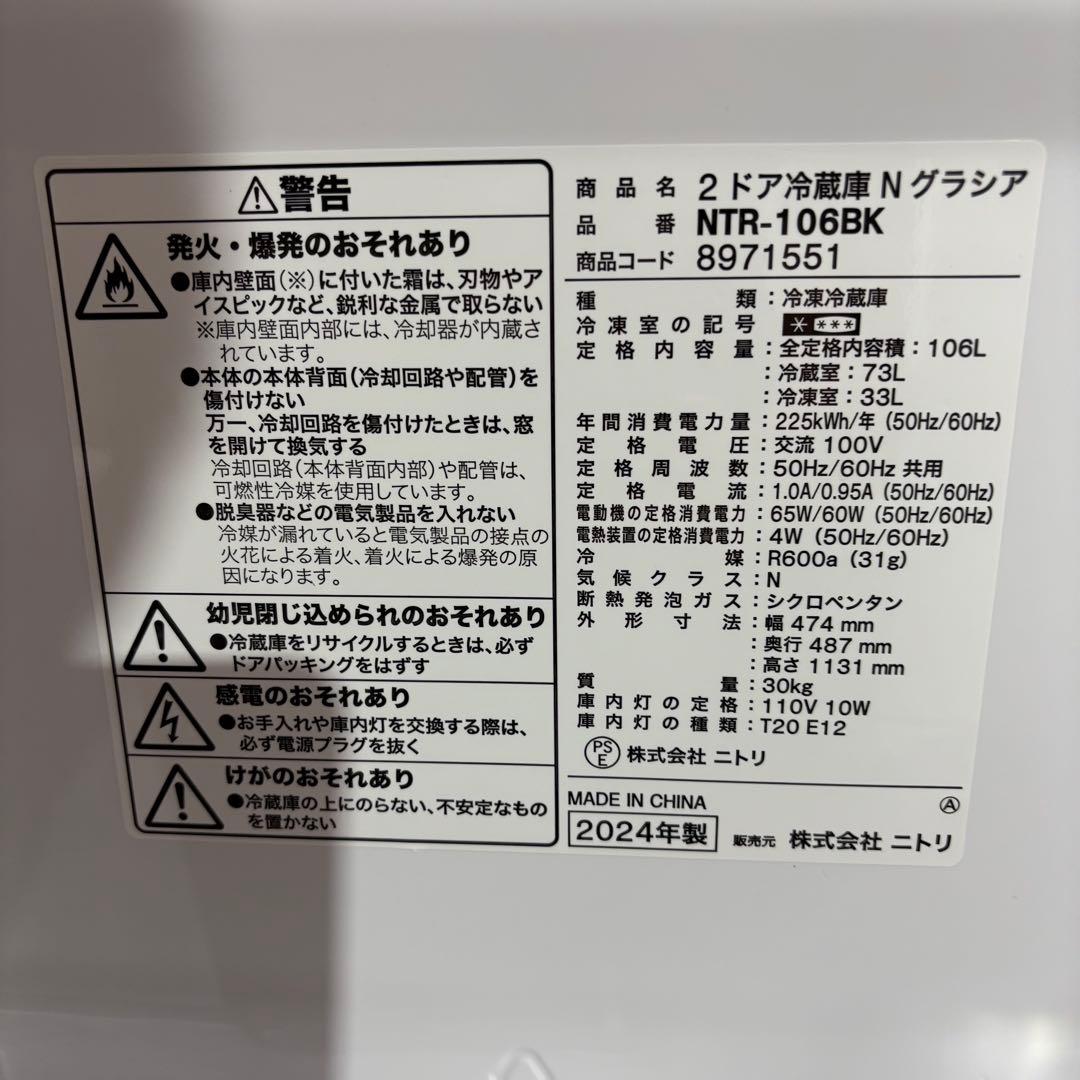 ♡ゆあ様♡専用♪【期間限定】ニトリ 2ドア冷蔵庫グラシア NTR-106BK